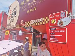 -陈麻婆豆腐总店