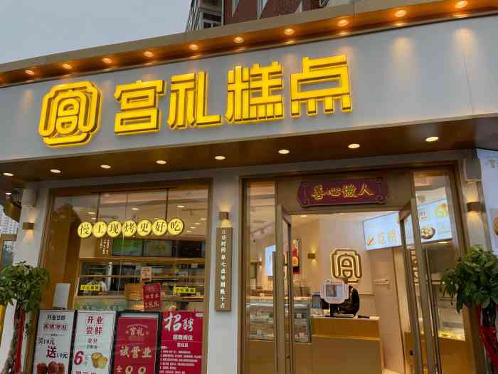 看点评里被「麻薯蔓越莓」吸引到了,下班就去家门口的店里买了,店面