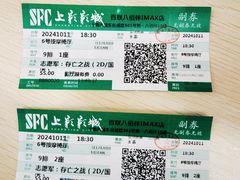 -SFC上影百联影城(八佰伴IMAX店)