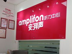 -安湃声助听器(密云店)