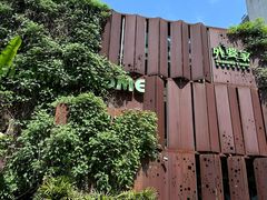 -外婆家(杭州马塍店)