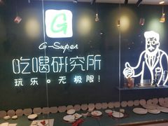 -G-Super 绿地优选(徐汇绿地缤纷城店)