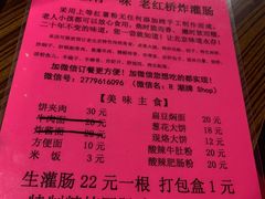 -老红桥炸灌肠牛肚锅烧烤(定福庄店)