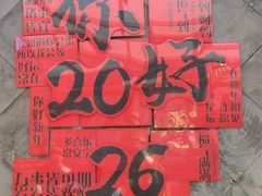 -有喜胶东小馆(超极合生汇太申祥和店)