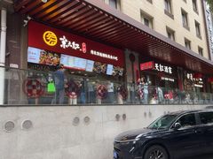 -京天红酒家(虎坊路店)