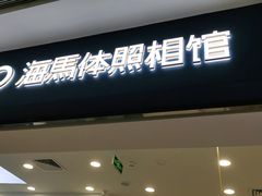 -海马体照相馆(广州新世界云门New park店)