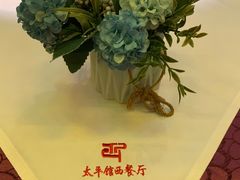 -太平馆西餐厅(北京路店)