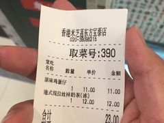 账单-美芝莲(东方宝泰店)