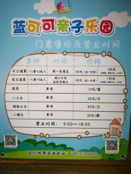 -蓝可可亲子乐园(北苑店)