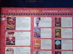 -星河国际影城(新会店)