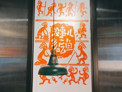 大堂-探鱼·鲜青椒爽麻烤鱼(朝阳悠唐广场店)