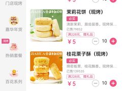 -嘉华鲜花饼(万达店)