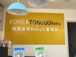 -韩国童趣baby儿童摄影(千灯店)