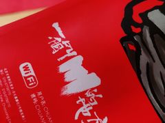 -一个叫川的地方(麒麟新天地店)