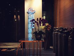 -璞·澐间影院式足道SPA(尚悦湾店)