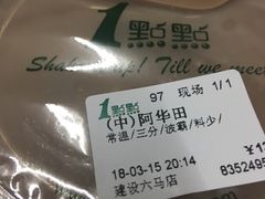 -1点点(建设六马店)