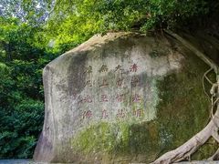 -草庵摩尼教遗址公园