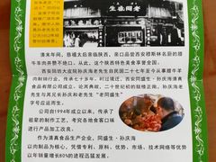 -孙庆海腊牛肉店(大皮院店)