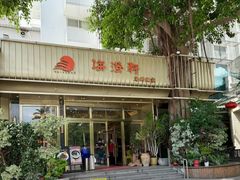 -海澄轩海鲜酒家(虎门店)