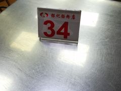 -银记肠粉(文昌北路店)