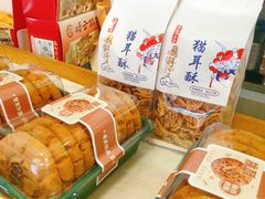 -矮子馅饼(大成路店)