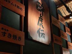 -醉虎传(南锣鼓巷店)