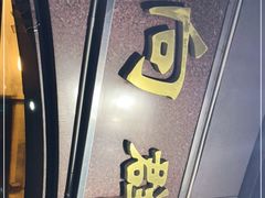 -粤·向群饭店(龙津东路总店)