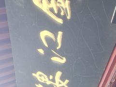 -锁江楼
