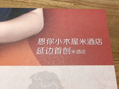 -冰川延边料理·炭烤串(原小木屋店)