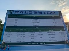 -北京世界公园