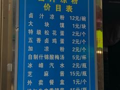 -清真·宏顺祥卤汁凉粉(大皮院店)