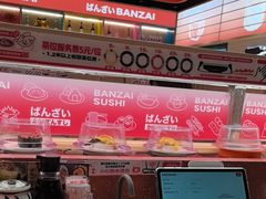 -万岁寿司(万国店)