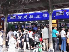 门面-宫廷糕点铺