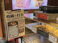 -矮子馅饼(大成路店)
