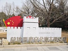 -丰台花园