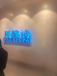 点击看大图 -贝黎诗SPA