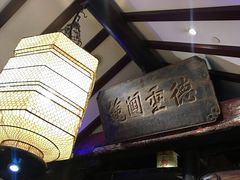 -赵记老铺(市府恒隆广场店)