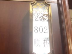 -金时代顺风大酒店(协泰店)