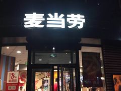 -麦当劳(北苑秋实路店)