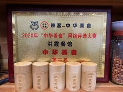 -洪霞餐馆