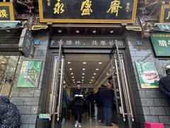 -老刘家永盛斋·传统泡馍(东关南街店)