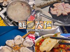 -蚝大仙横琴生蚝火锅(中央汇店)