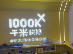 -千米手机电脑维修回收(吴中路店)