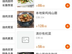 -烧肉馆(古北水镇景区店)