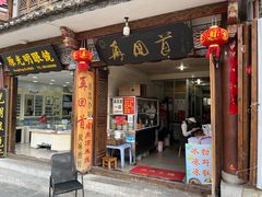 -再回首鸡肉米线(人民路一店)