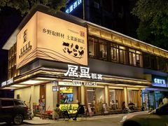 -屋里饭菜·湘菜馆(火车站店)