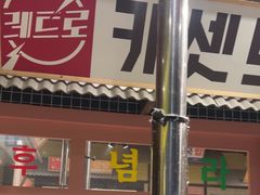 -姜胖胖首尔自助烤肉·蒸汽海鲜大排档(国瑞中心店)