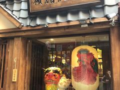门面-樱宿日式和牛烧肉(五道口店)