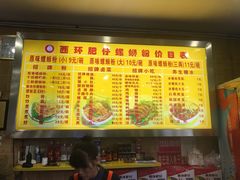 菜单-西环肥仔螺蛳粉(总店)
