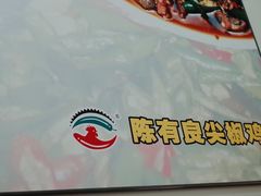 -陈有良尖椒鸡(渝中示范店)